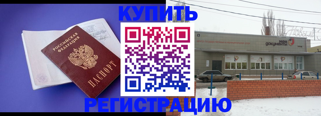 где прописаться в Воронеже